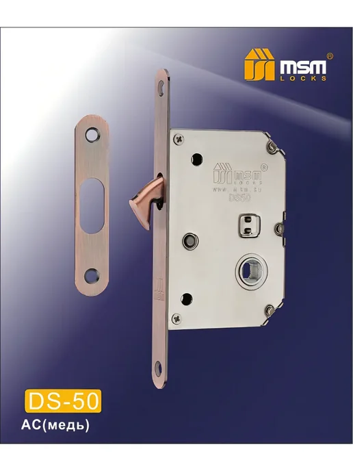MSM Замок врезной для двери DS-50 AC (медь), коричневый, медь, фото 2