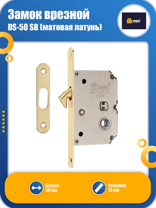 MSM Замок врезной для двери DS-50 AC (медь), желтый, латунь