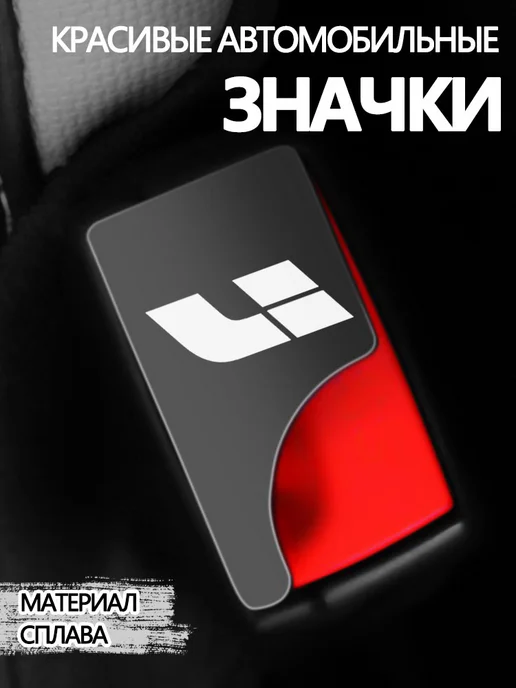 BELGEE Заглушки в ремень безопасности 2 шт, 2 шт, в упаковке 40 г, фото 2