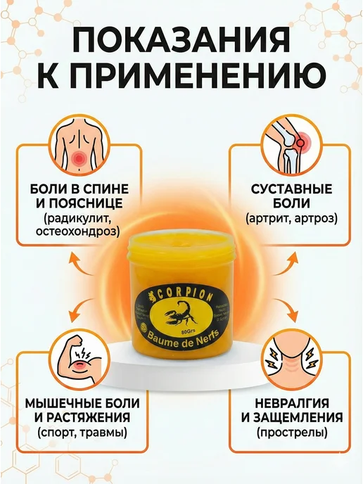Мазь с ядом скорпиона для суставов 30мл, 30 мл, фото 3