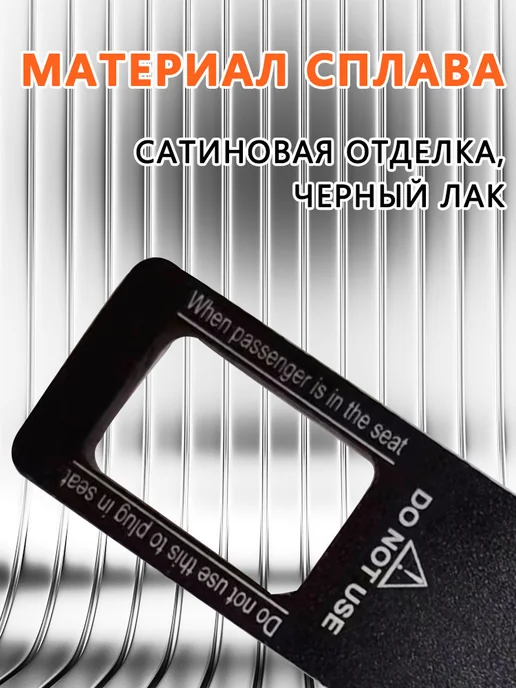 BELGEE Заглушки в ремень безопасности 2 шт, 2 шт, в упаковке 100 г, фото 4