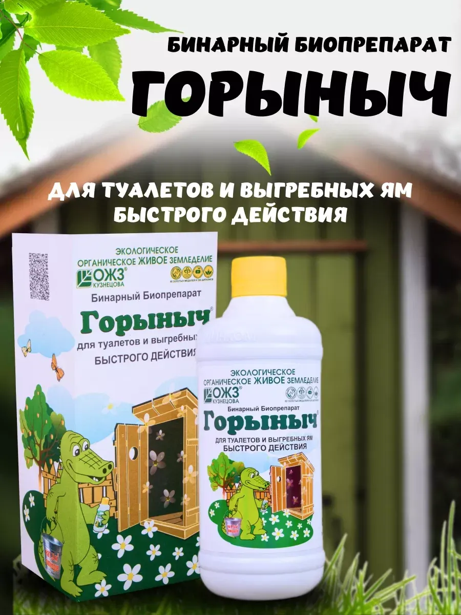 Горыныч бактерии для септика и выгребных ям