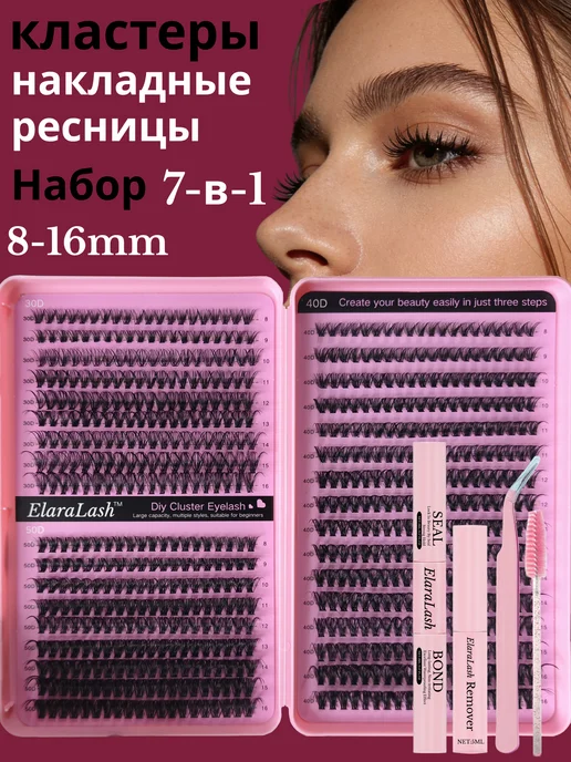 ElaraLash Набор пучковых ресниц с клеем и пинцетом 30D, 40D, 50D, черный