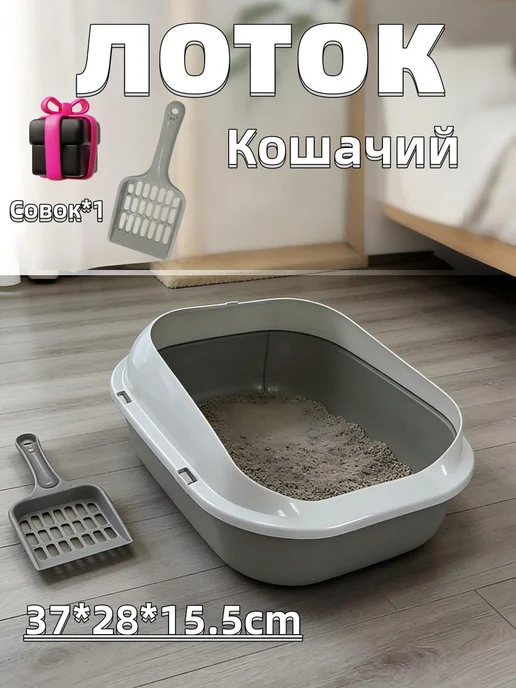 Petkit Лоток для кошек среднего размера с бортами и лопаткой, серый, фото 2