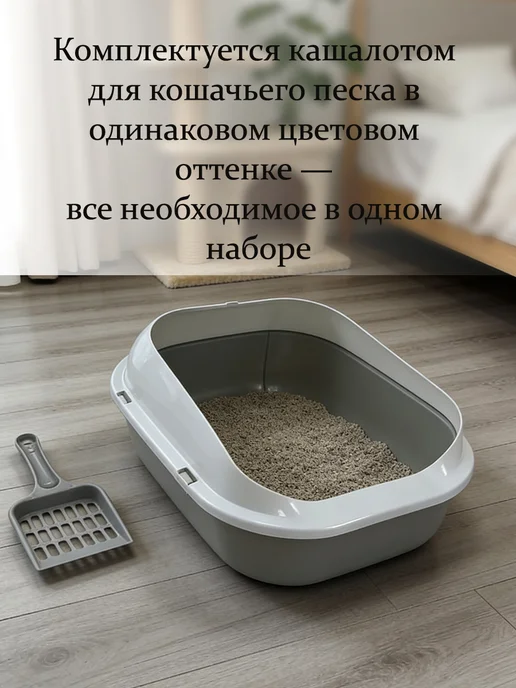 Petkit Лоток для кошек среднего размера с бортами и лопаткой, серый, фото 3