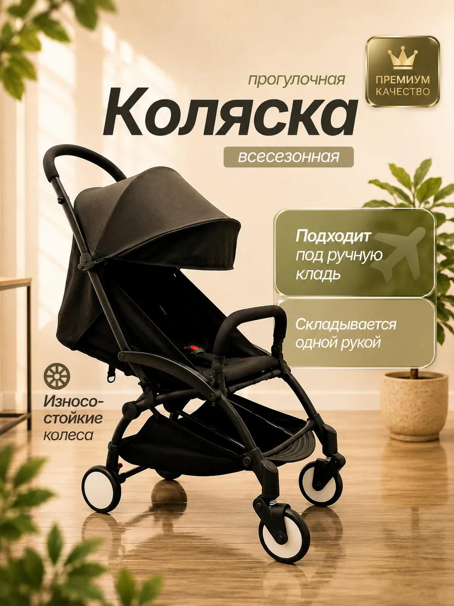 Коляска прогулочная всесезонная