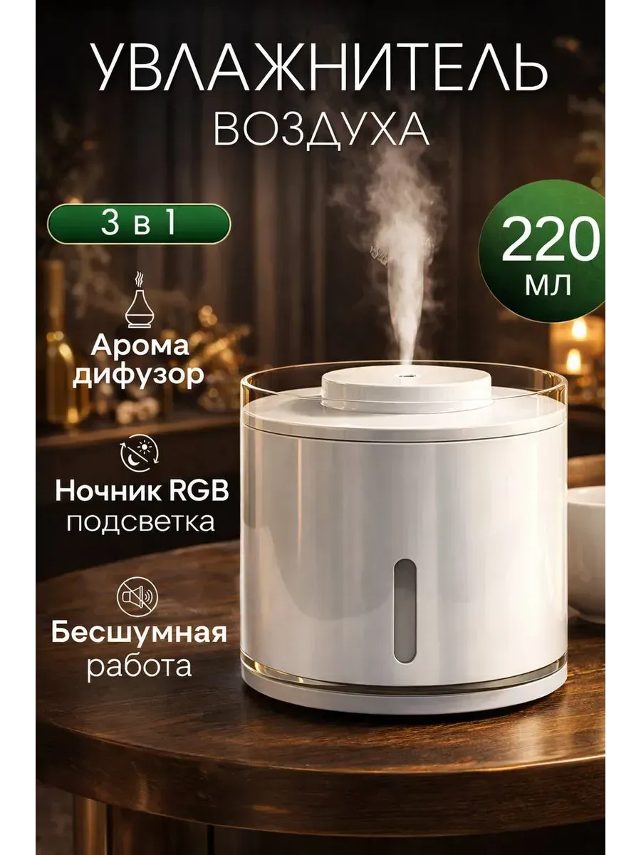 Увлажнитель воздуха для дома мини с подсветкой