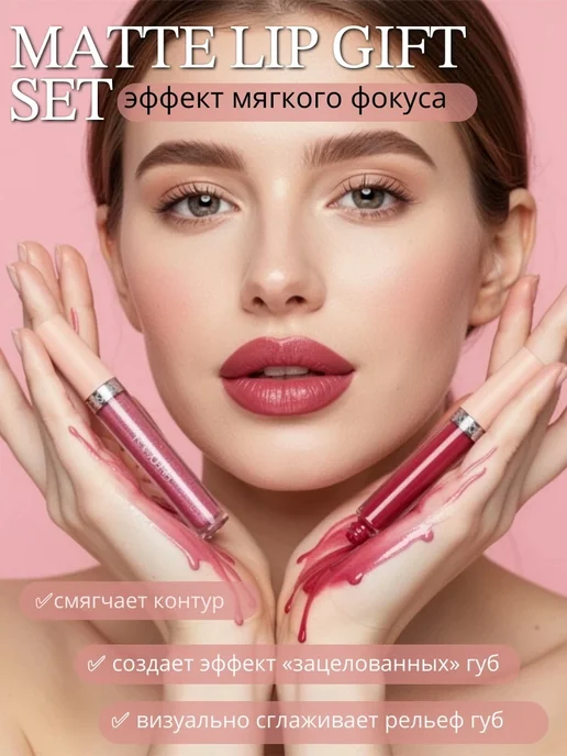 RISOLE Набор матовых помад для губ, розовый, фото 3