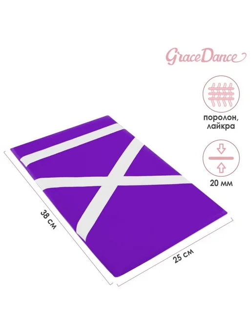 Grace Dance Наспинник для гимнастики, 38х25 см, фиолетовый, 38x25 см