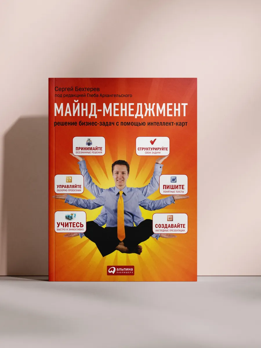 Майнд-менеджмент
