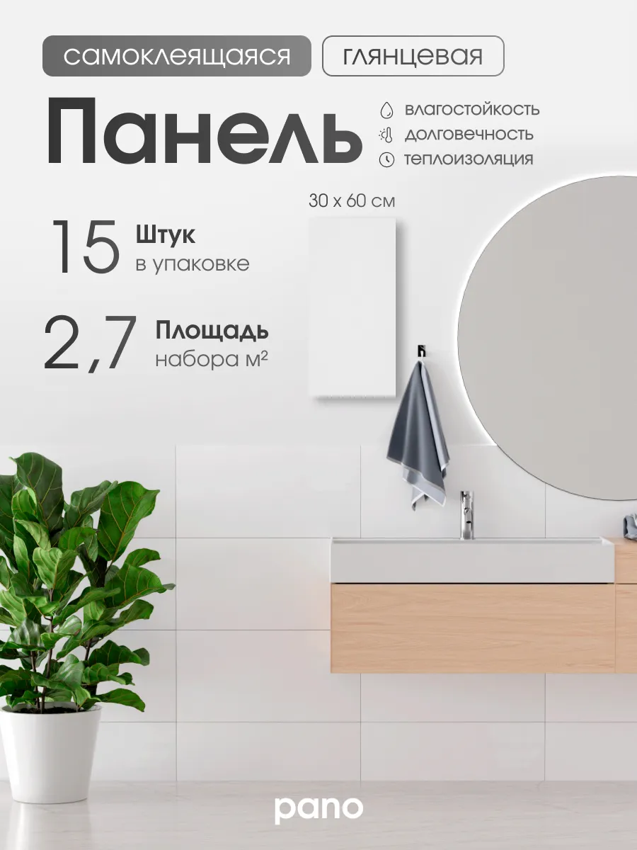 Панели самоклеящиеся влагостойкие для стен в ванную и кухню