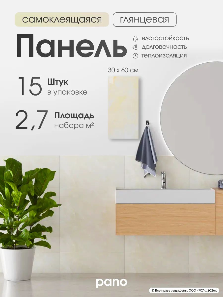 Панели самоклеящиеся влагостойкие для стен в ванную и кухню