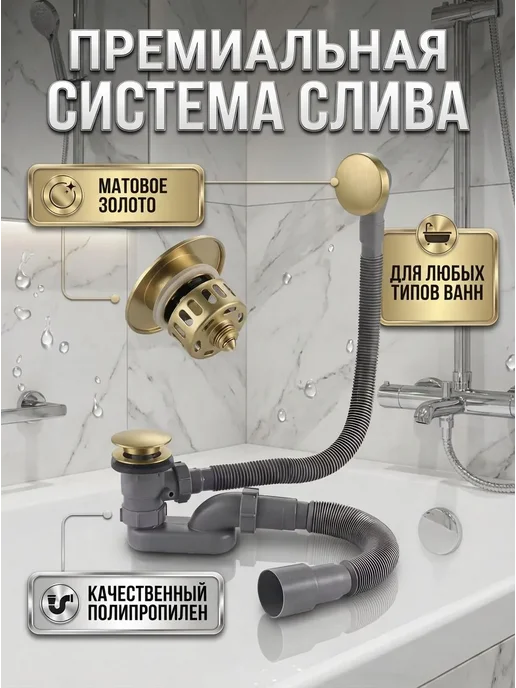 SanNeva Сифон для ванны с переливом клик-клак золото глянцевое, золотой, фото 2