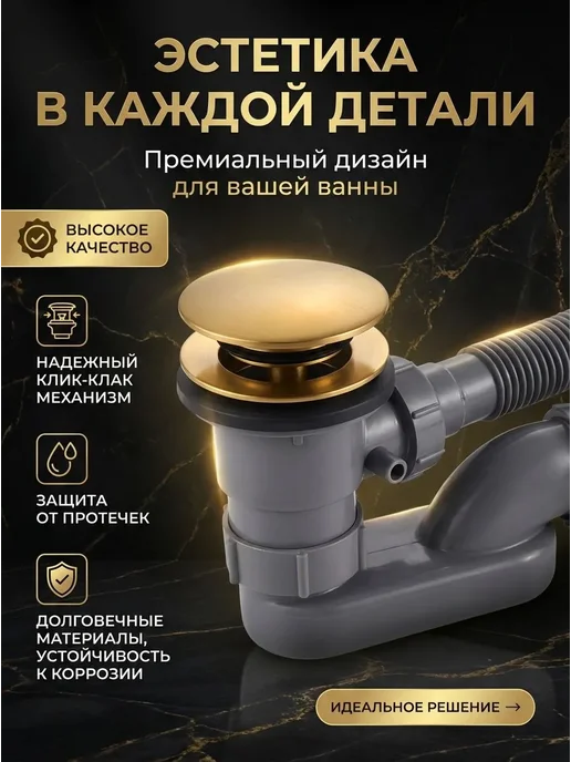 SanNeva Сифон для ванны с переливом клик-клак золото глянцевое, золотой, фото 4