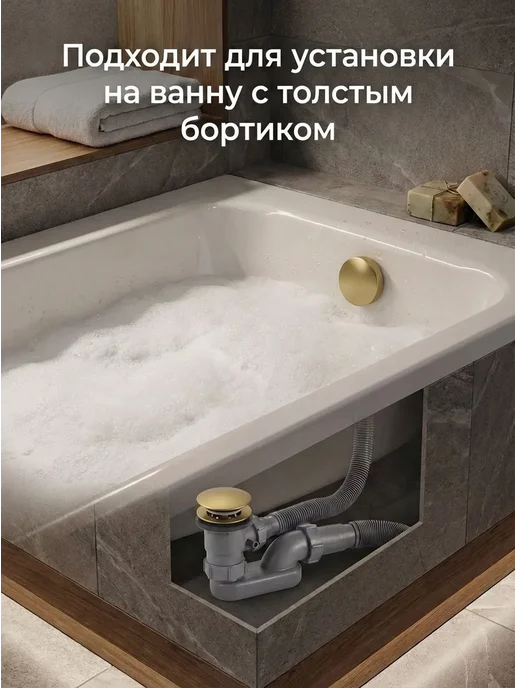 SanNeva Сифон для ванны с переливом клик-клак золото глянцевое, золотой, фото 5