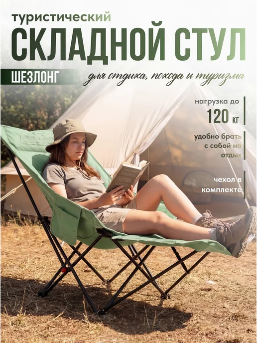 Стул складной туристический со спинкой, Кресло-лежак, зеленый