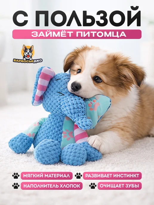 Барбосьеджо Игрушка для животных Слоник, синий, фото 2