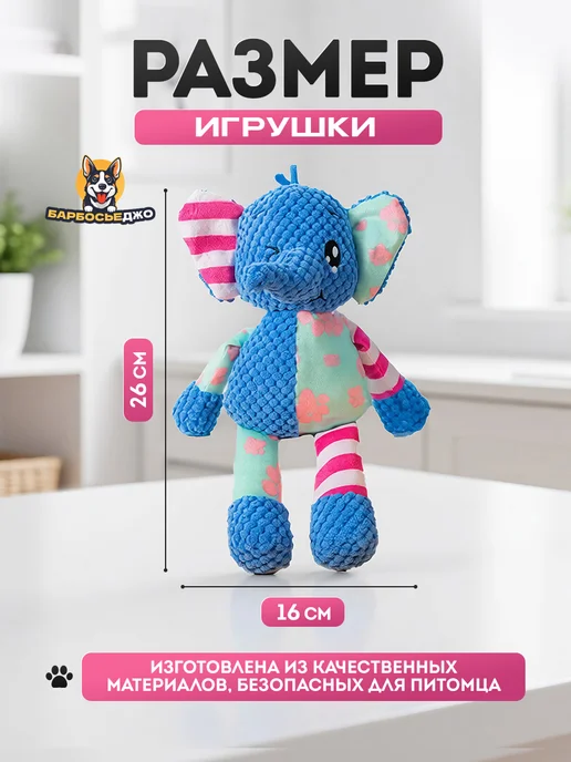 Барбосьеджо Игрушка для животных Слоник, синий, фото 5
