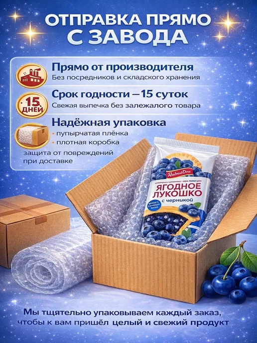 Хлебный Дом Кекс Ягодное Лукошко с черникой 2шт*70г 4 шт, 2 шт, 70 г, фото 3