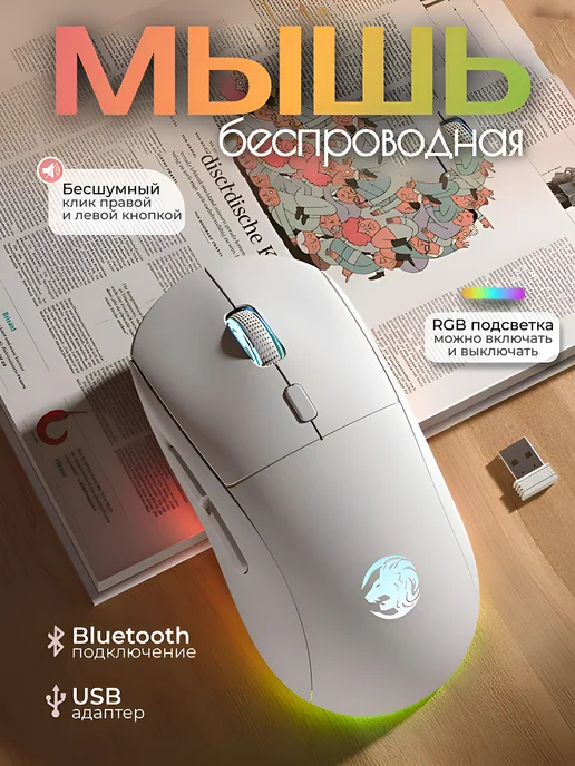 Мышь беспроводная на аккумуляторе с подсветкой, eweadn G-301, белый