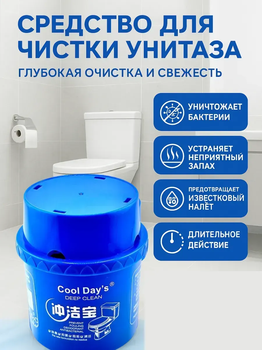 Автоматический очиститель для унитаза