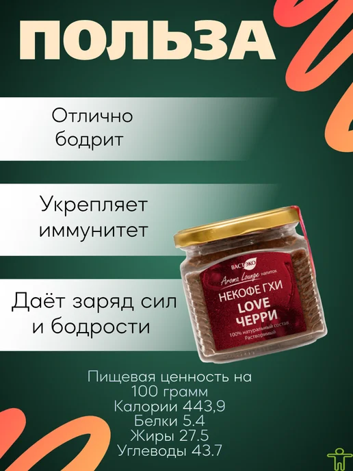 Вастэко Напиток кофейный. НЕКОФЕ. "LOVE Черри". Растворимый, 240 г, 240 г, фото 2