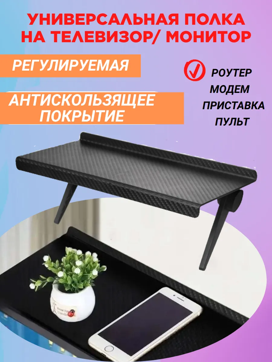 Полка на телевизор для приставки роутера подставка кронштейн