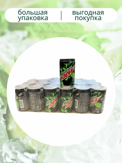 MountainDew Маунтин Дью напиток газированный Ирак, 330 мл х 24 шт, 150 мл, 30 шт, фото 2