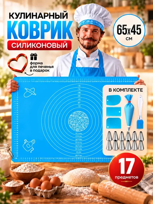 Силиконовый коврик для раскатки теста и выпечки, голубой