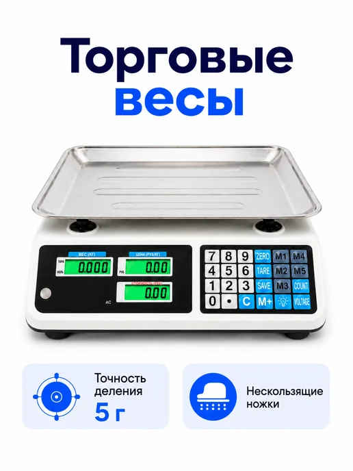 Весы торговые электронные до 40 кг с расчетом цены, 40 кг, фото 2