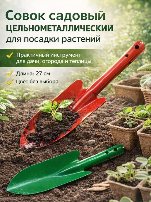 Садовый инструмент - лопатка для дачных работ, вариант, фото 3