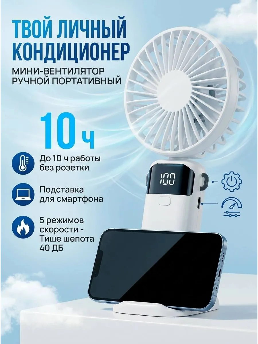 Мини вентилятор ручной портативный