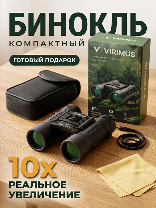 Virimus Бинокль туристический профессиональный для наблюдения, черный