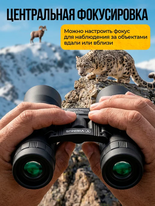 Virimus Бинокль туристический профессиональный для наблюдения, черный, фото 4