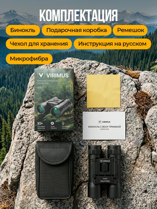 Virimus Бинокль туристический профессиональный для наблюдения, черный, фото 7