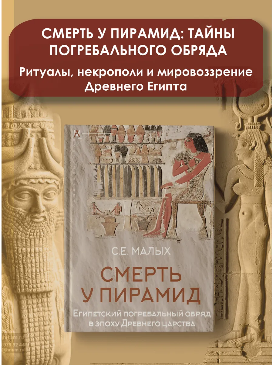Смерть у пирамид