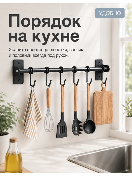 Рейлинг для кухни, черный, фото 4