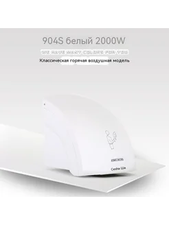 Устройство для сушки рук 2000W