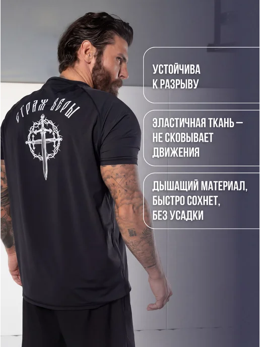 Страж Веры Обтягивающая футболка спортивная компрессионная, черный, фото 2