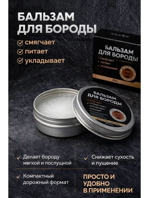 Anaya Смягчающий бальзам для бороды и усов, вариант