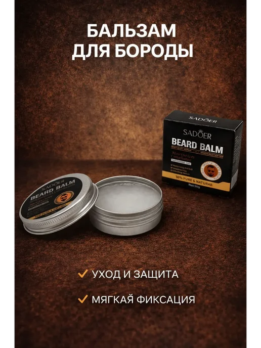 Anaya Смягчающий бальзам для бороды и усов, вариант, фото 3