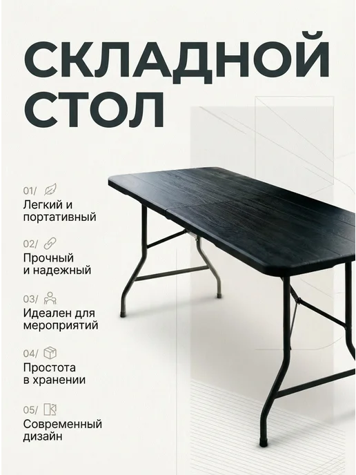 Стол садовый складной для дачного отдыха, черный