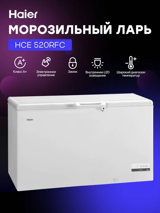 Haier Ларь морозильный HCE520RFC, белый