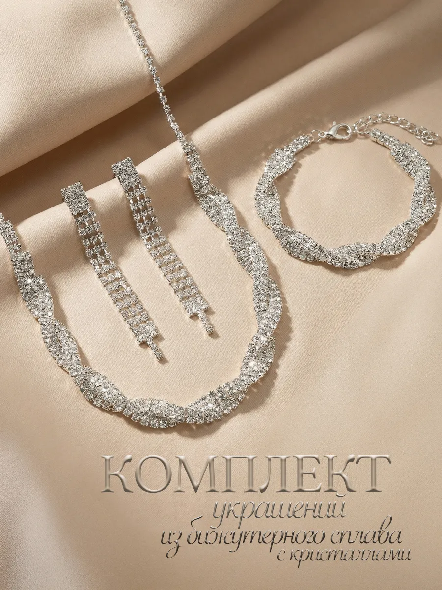 Комплект украшений с кристаллами