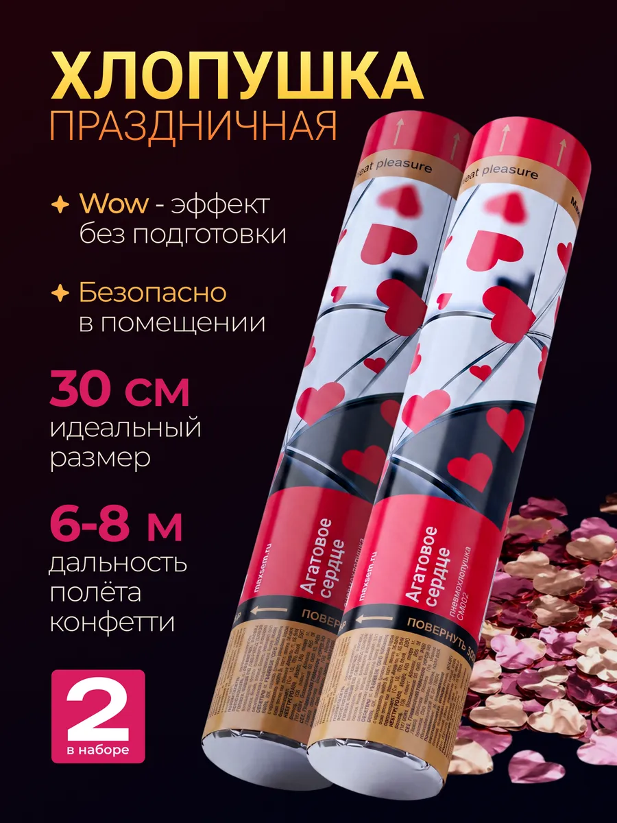Хлопушка для праздника свадебные розовые сердечки 2 шт