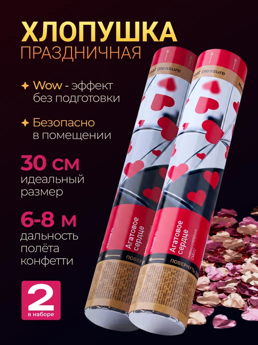 Magic Boom Хлопушка для праздника свадебные розовые сердечки 2 шт, 2 шт