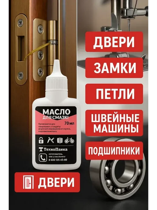 TAIS Масло смазочное для бытовых нужд от скрипа дверей, кровати, вариант, фото 3