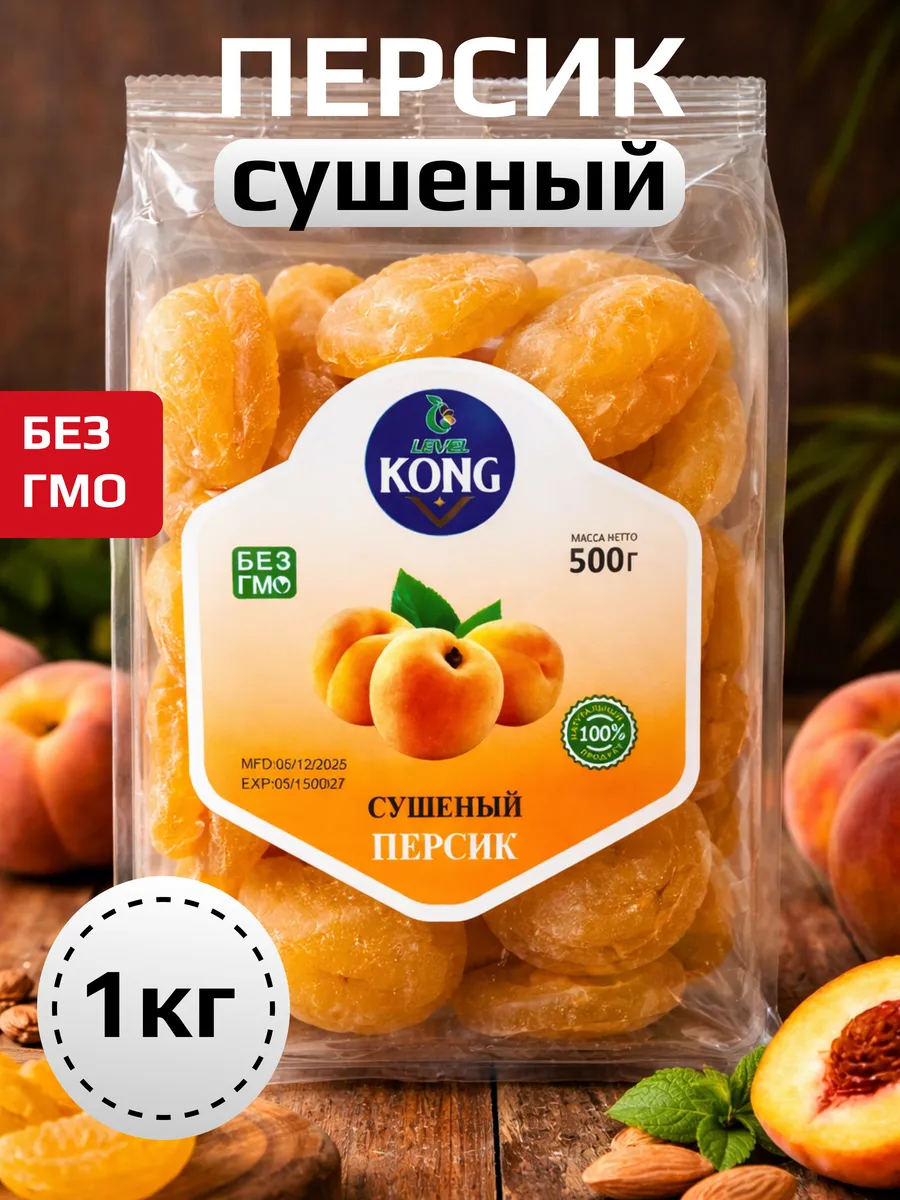 Персик сушеный 1кг