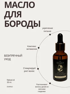 Масло для волос лица бороды и кончиков смягчающее