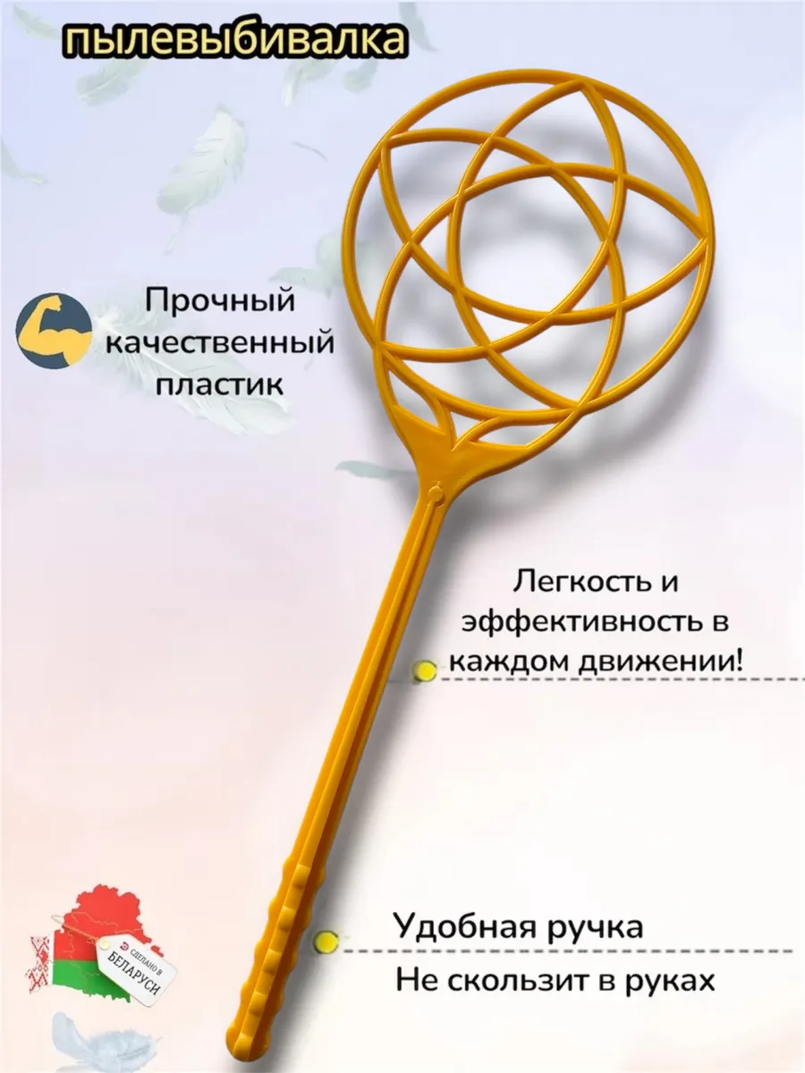 Хлопушка для ковров